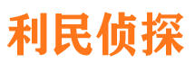 惠来侦探调查公司